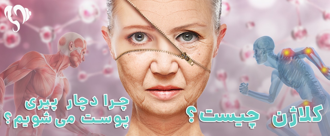 کلاژن